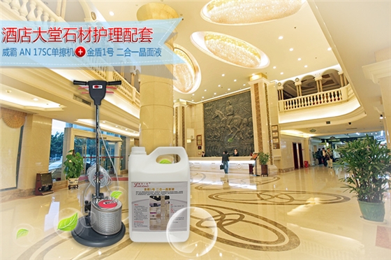 酒店大堂石材護理效果