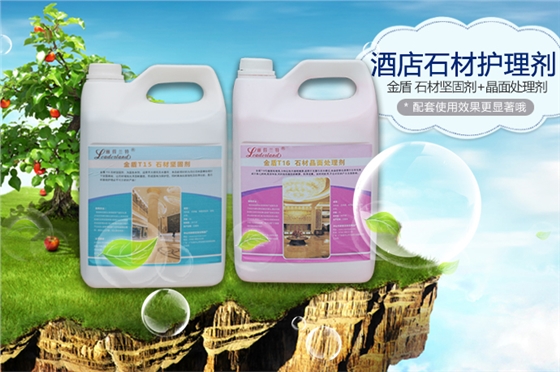 麗得蘭特T15 石材堅固劑和T16 石材晶面處理劑 展示