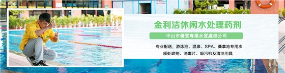 泳池水質(zhì)處理 泳池水質(zhì)處理