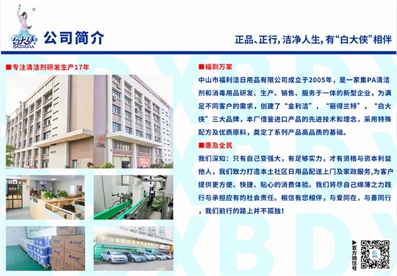 福利潔清潔劑生產(chǎn)商 福利潔清潔劑生產(chǎn)商