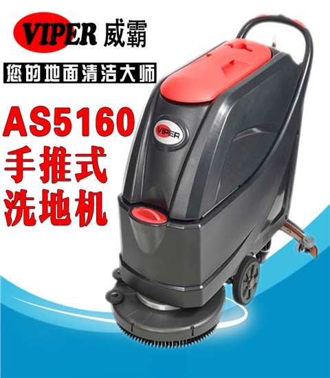 電瓶手推式洗地機