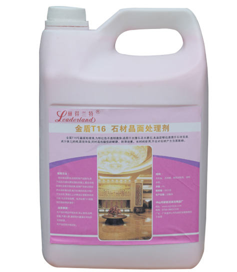 T-16石材晶面處理劑 T-16石材晶面處理劑