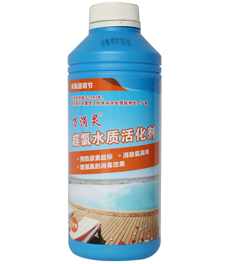 萬消靈超氯水質(zhì)活化劑 萬消靈超氯水質(zhì)活化劑