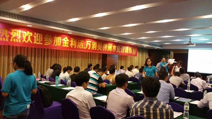 福利潔  福利潔 &ldquo;萬(wàn)消靈&rdquo;合作  水質(zhì)處理訓(xùn)練營(yíng)