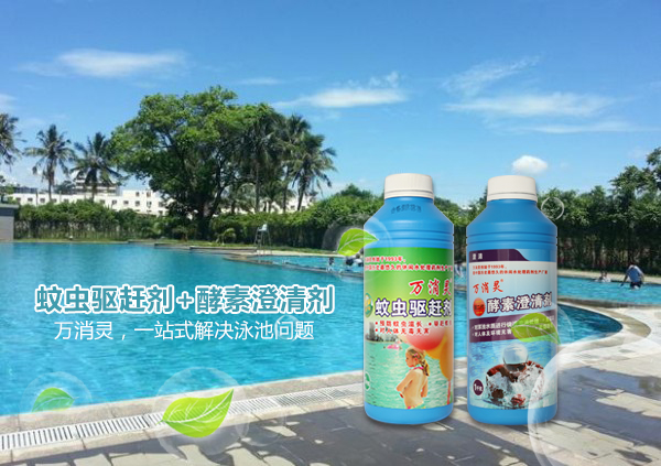 萬(wàn)消靈&mdash;&mdash;泳池水質(zhì)處理者