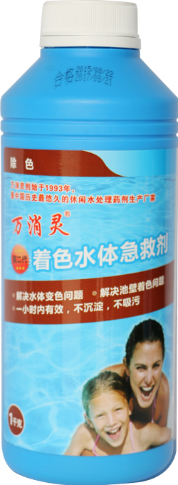 萬(wàn)消靈&mdash;&mdash;著色水體急救劑