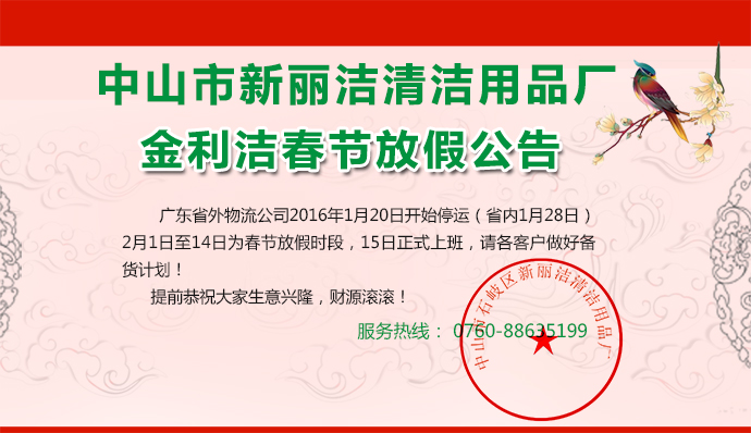 福利潔年底放假備貨通知公告：