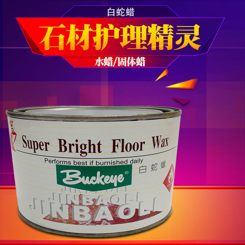 百麗500g白蛇蠟家具塑膠地板木地板大理石云石蠟固體蠟 百麗500g白蛇蠟家具塑膠地板木地板大理石云石蠟固體蠟