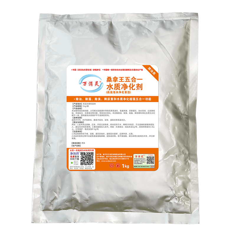 桑拿王五合一水質(zhì)凈化劑.png 桑拿王五合一水質(zhì)凈化劑.png