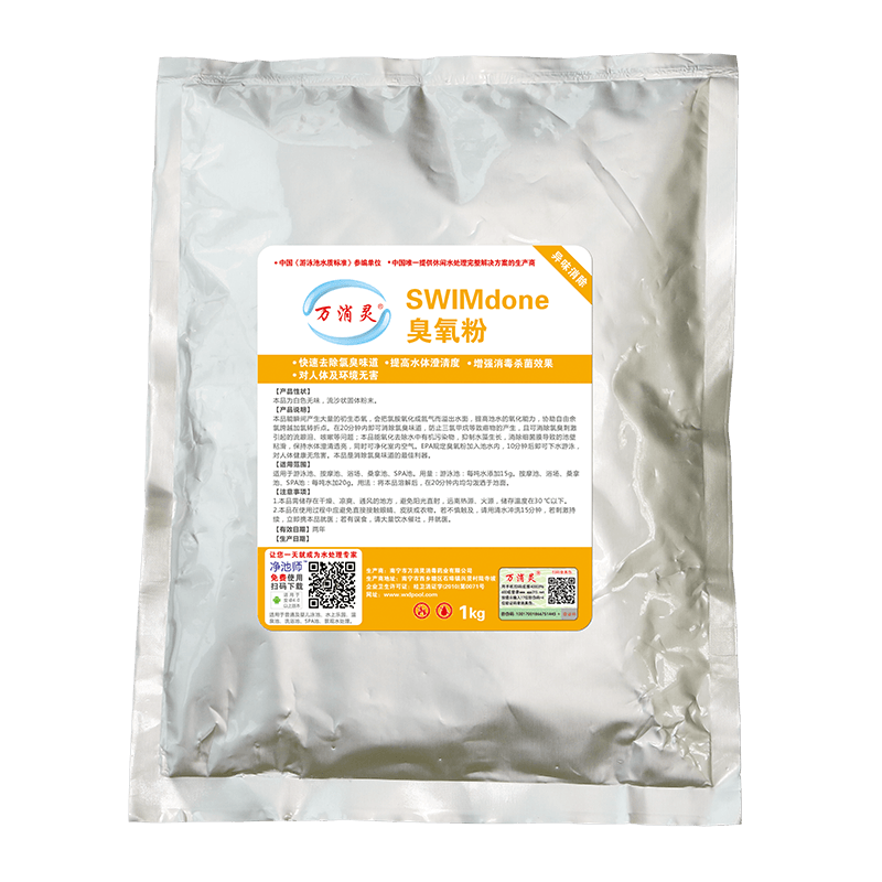 SWIMdone臭氧粉.png SWIMdone臭氧粉.png