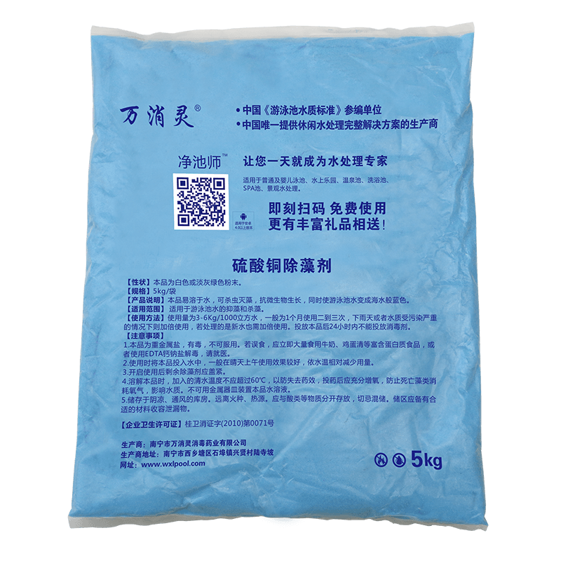 硫酸銅除藻劑.png 硫酸銅除藻劑.png