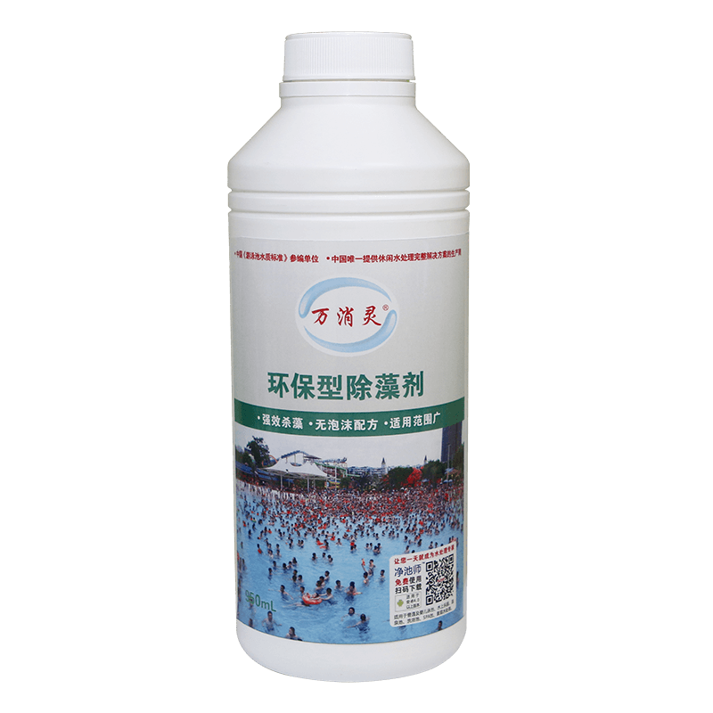 環(huán)保型除藻劑.png 環(huán)保型除藻劑.png