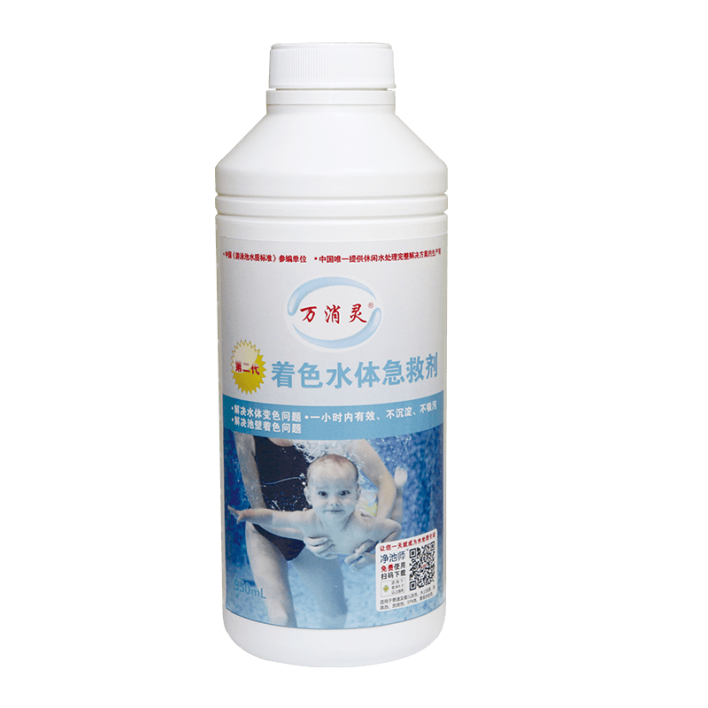 第二代著色水體急救劑.png 第二代著色水體急救劑.png