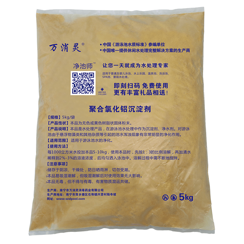 聚合氯化鋁沉淀劑.png 聚合氯化鋁沉淀劑.png