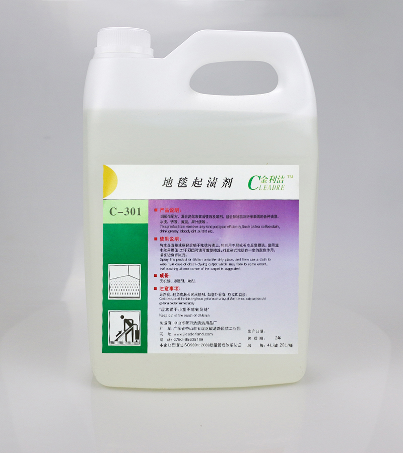 地毯起漬劑.jpg 地毯起漬劑.jpg