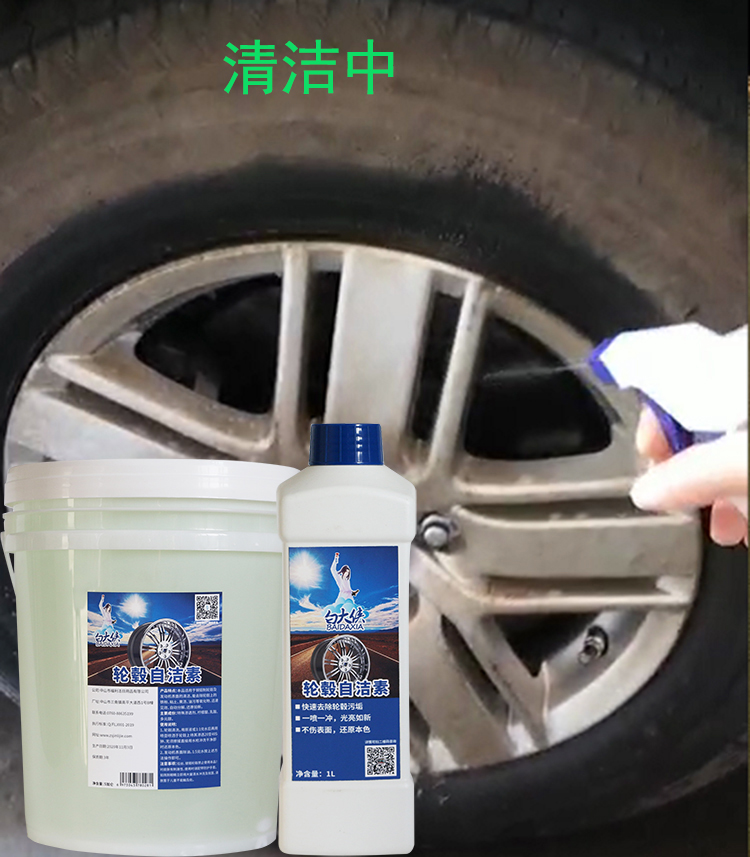 汽車輪轂自潔素1.jpg 汽車輪轂自潔素1.jpg