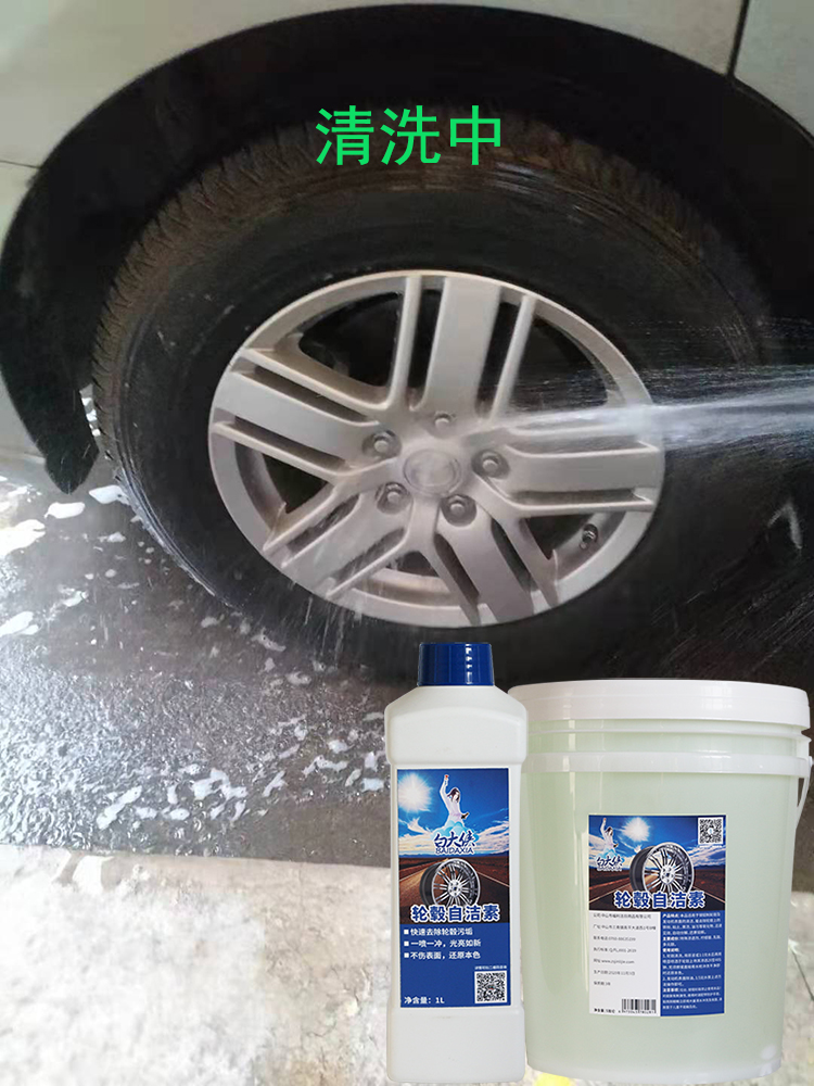 汽車輪轂自潔素6.jpg 汽車輪轂自潔素6.jpg