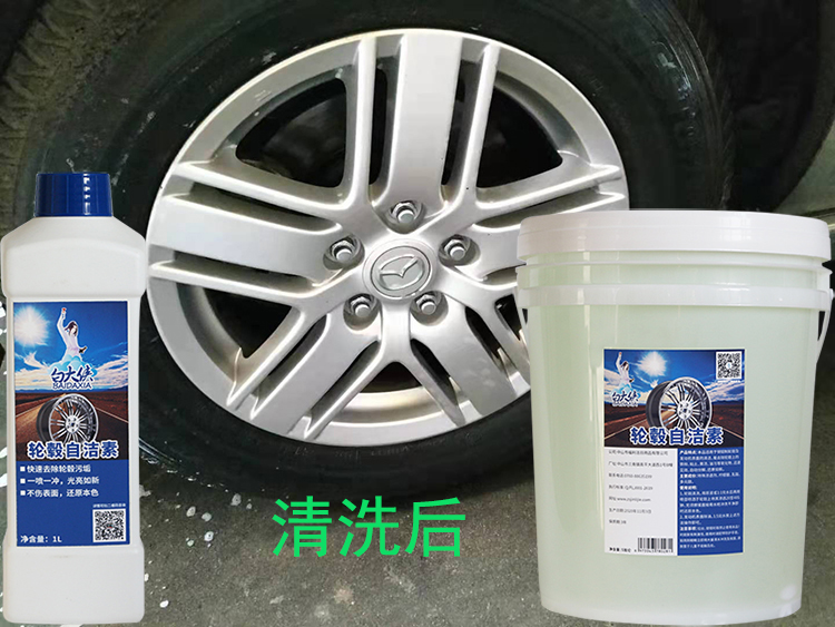 汽車輪轂自潔素4.jpg 汽車輪轂自潔素4.jpg