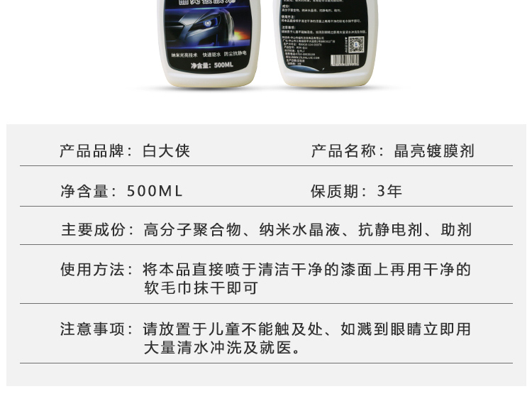 白大俠 晶亮鍍膜劑11.jpg 白大俠 晶亮鍍膜劑11.jpg