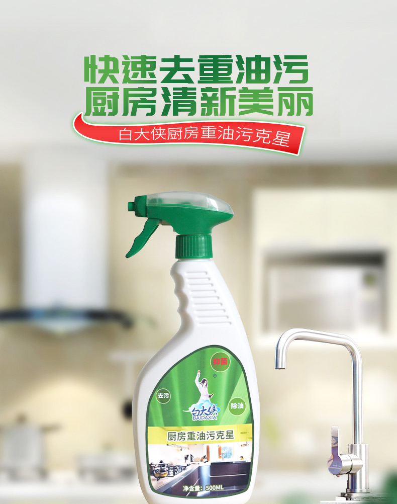 白大俠廚房重油污克星.jpg 白大俠廚房重油污克星.jpg