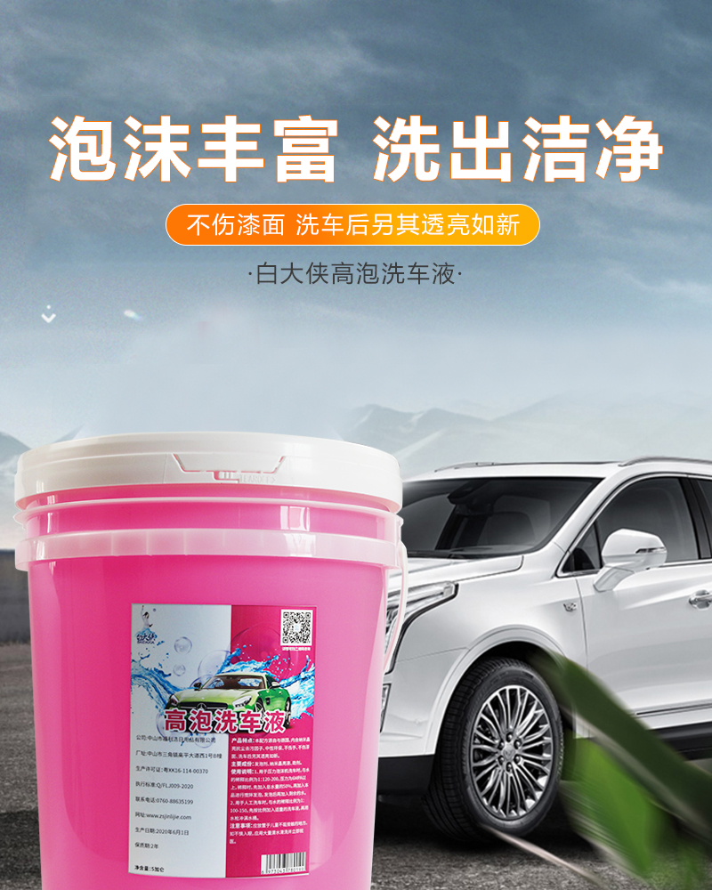 白大俠高泡洗車液.jpg 白大俠高泡洗車液.jpg