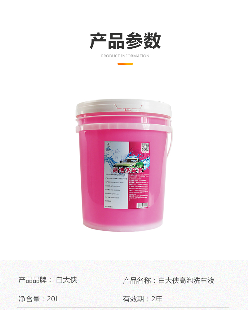 白大俠高泡洗車液7.jpg 白大俠高泡洗車液7.jpg