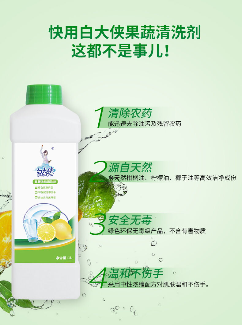 白大俠果蔬濃縮清潔劑2.jpg 白大俠果蔬濃縮清潔劑2.jpg