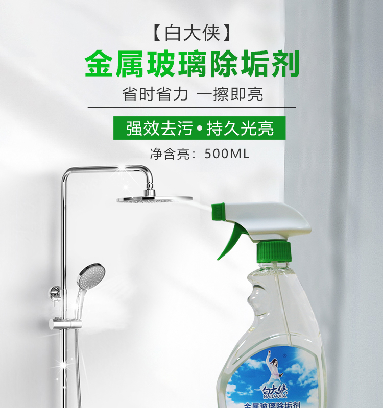 白大俠金屬玻璃除垢劑.jpg 白大俠金屬玻璃除垢劑.jpg