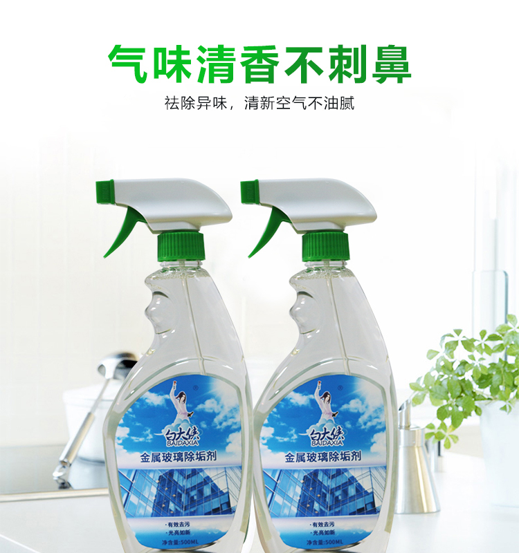 白大俠金屬玻璃除垢劑5.jpg 白大俠金屬玻璃除垢劑5.jpg