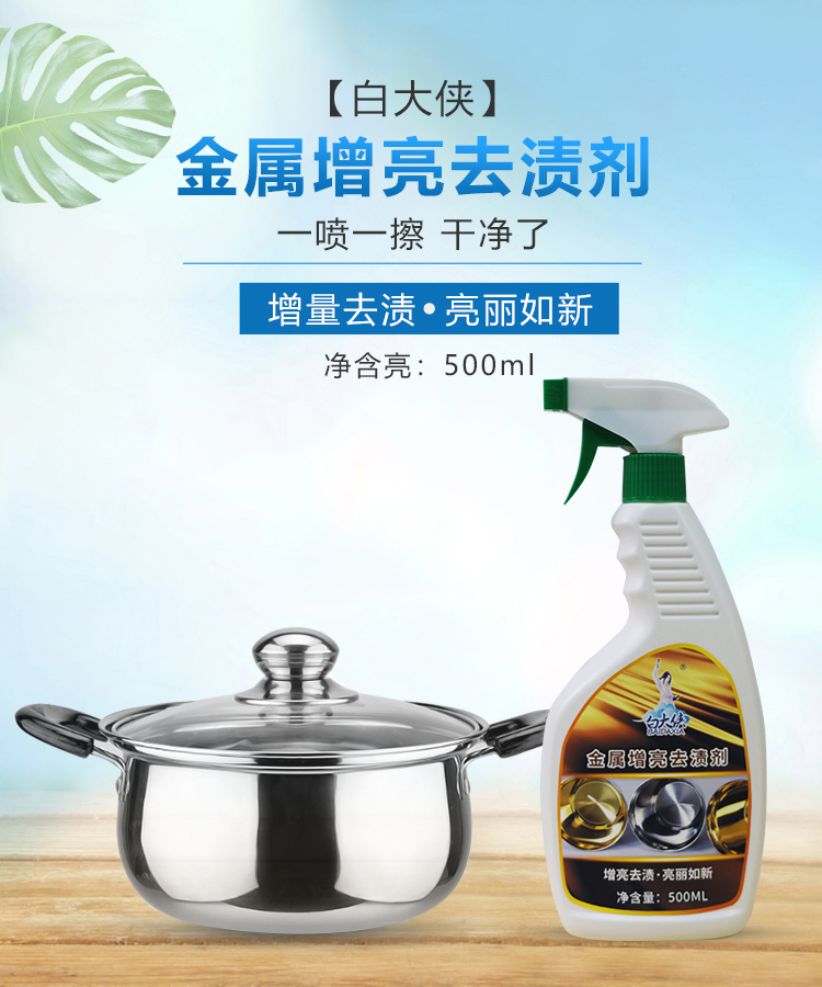 白大俠金屬增亮去漬劑.jpg 白大俠金屬增亮去漬劑.jpg