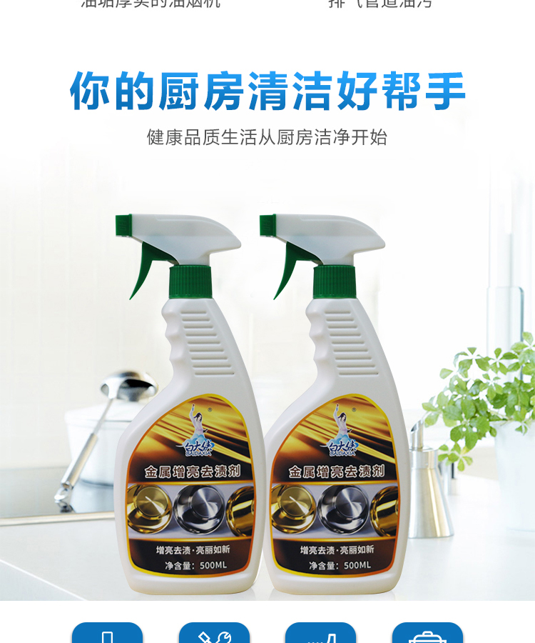 白大俠金屬增亮去漬劑2.jpg 白大俠金屬增亮去漬劑2.jpg