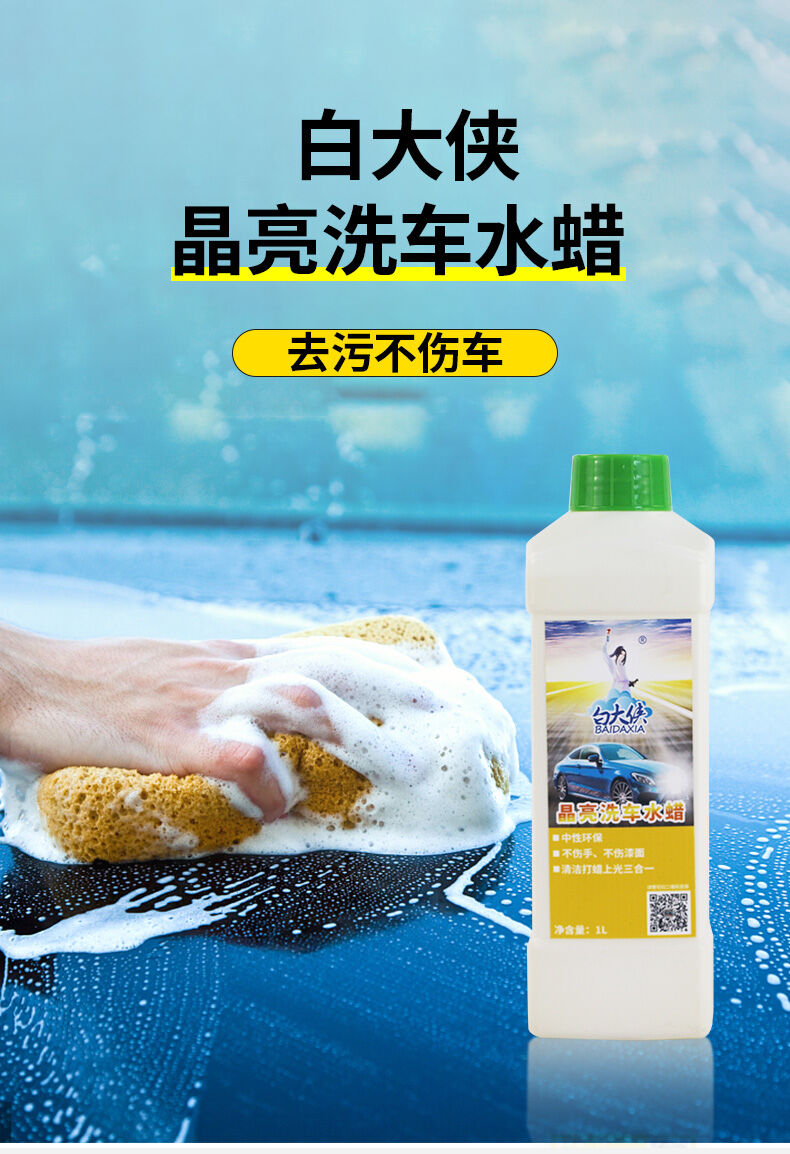 白大俠晶亮洗車水蠟1L.jpg 白大俠晶亮洗車水蠟1L.jpg