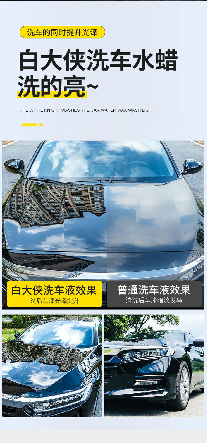 白大俠晶亮洗車水蠟2.jpg 白大俠晶亮洗車水蠟2.jpg