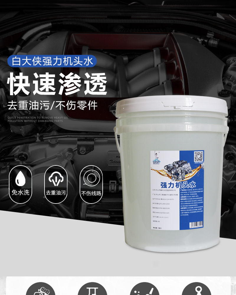 白大俠強(qiáng)力機(jī)頭水.jpg 白大俠強(qiáng)力機(jī)頭水.jpg