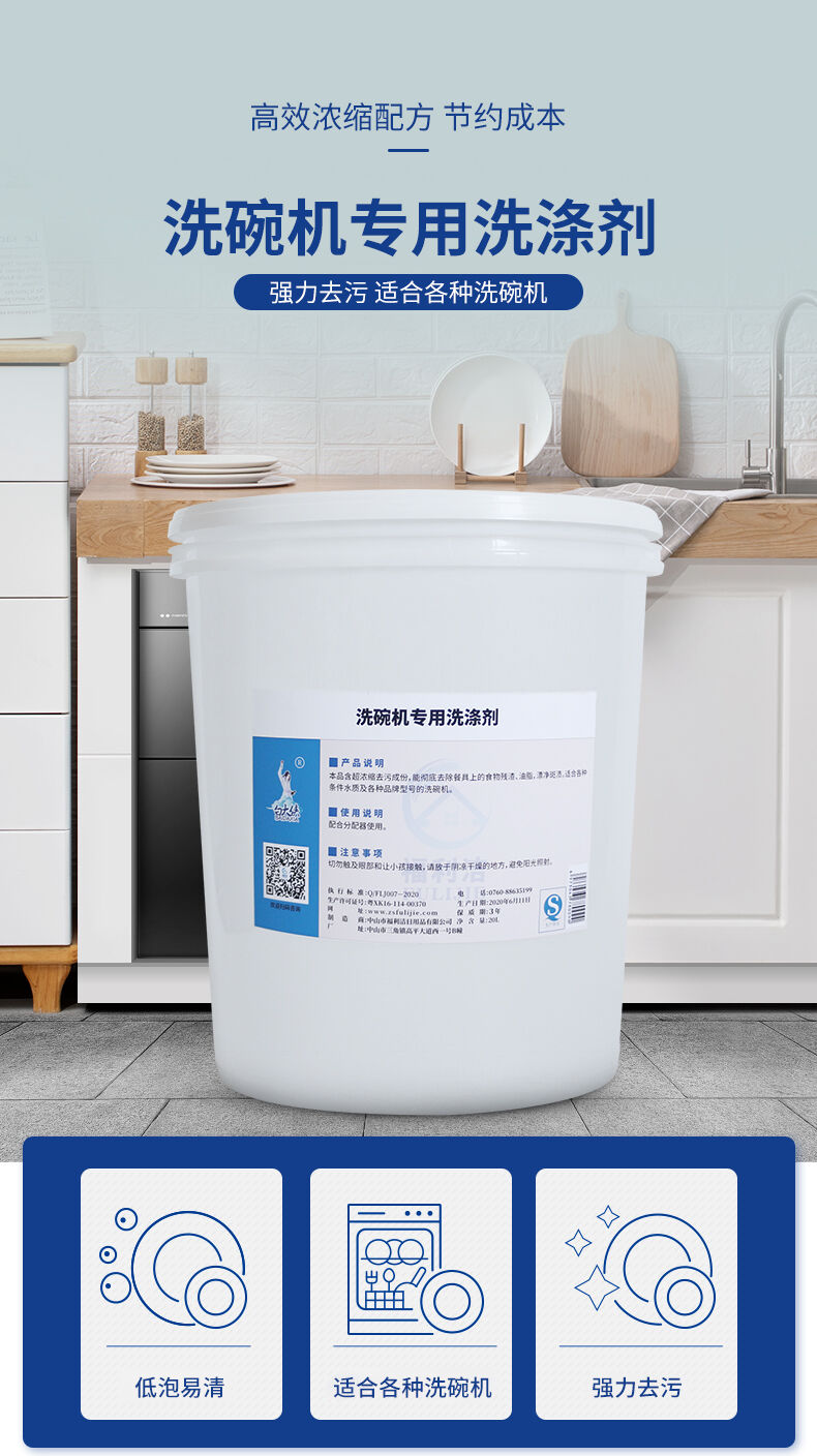 白大俠洗碗機(jī)專用洗滌劑.jpg
