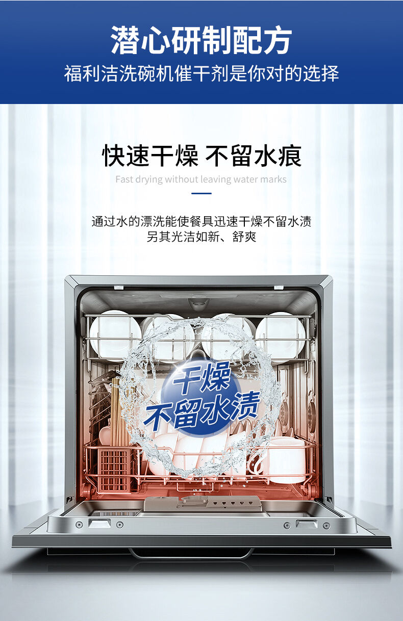 白大俠洗碗機(jī)專用催干劑2.jpg
