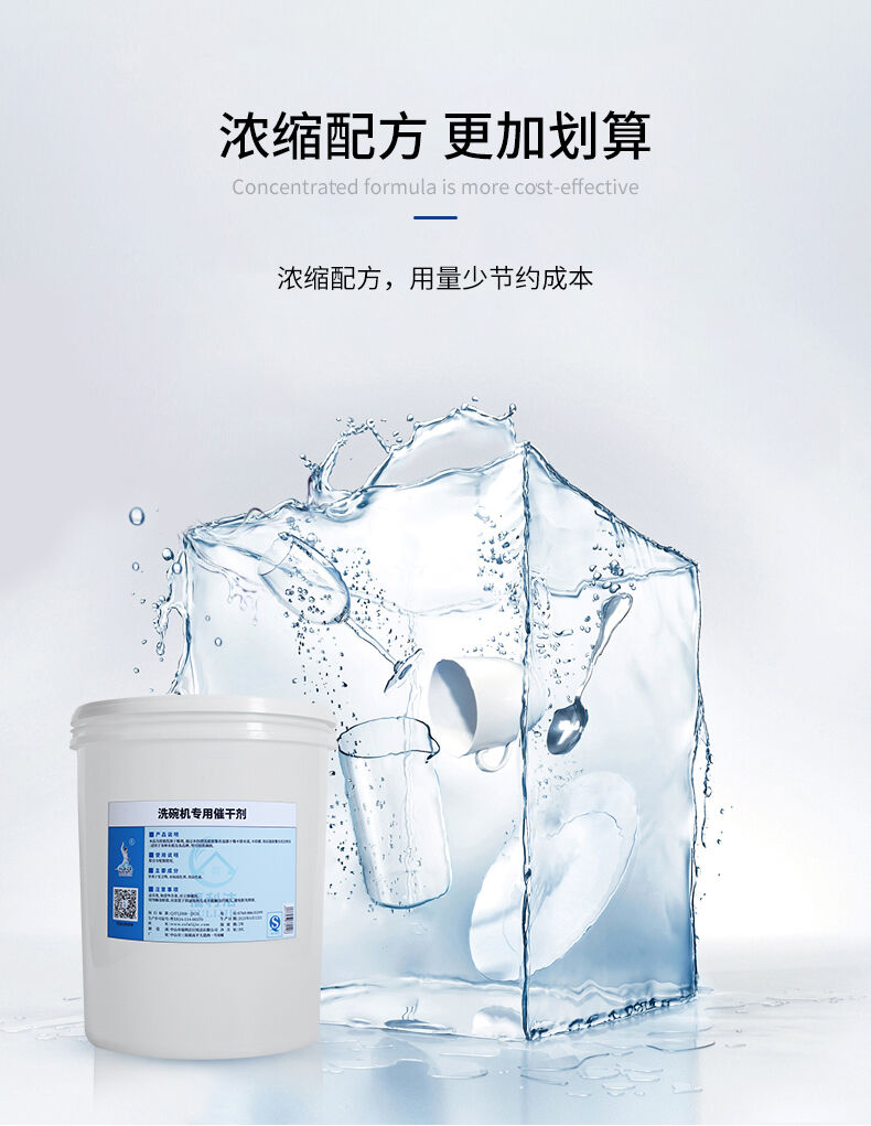 白大俠洗碗機(jī)專用催干劑5.jpg