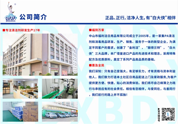 福利潔清潔劑生產(chǎn)商 福利潔清潔劑生產(chǎn)商