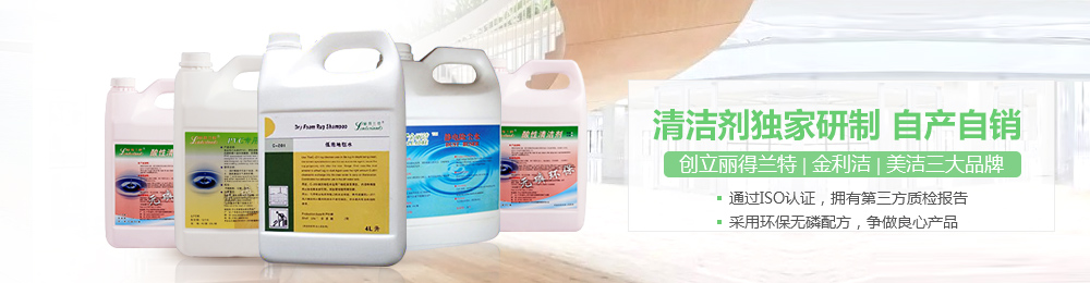 優(yōu)質(zhì)清潔劑廠家，找中山福利潔