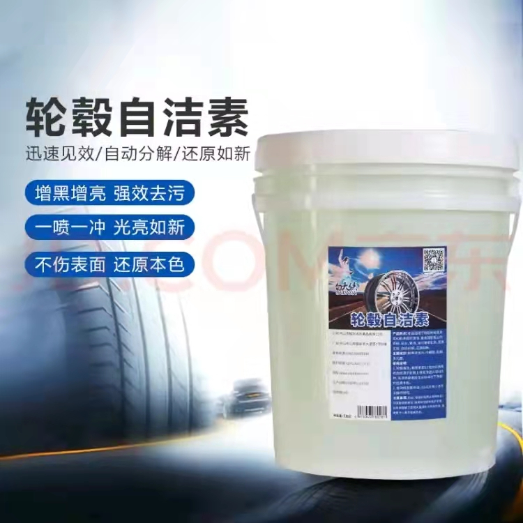 輪轂自潔素為什么突然火了？