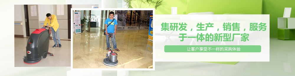 新麗潔——集研發(fā)、生產、銷售、服務于一體的新型廠家