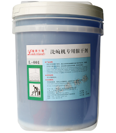 麗得蘭特-L-001洗碗機(jī)專用催干劑