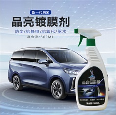 白大俠晶亮鍍膜劑500ml汽車護(hù)理清潔劑