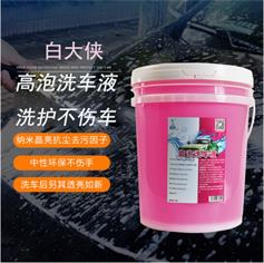 白大俠 高泡洗車液 汽車清潔劑濃縮泡沐強力去污大桶20L裝 白大俠 高泡洗車液 汽車清潔劑濃縮泡沐強力去污大桶20L裝