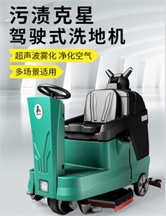 瑪照里F110-A駕駛式洗地機(jī)